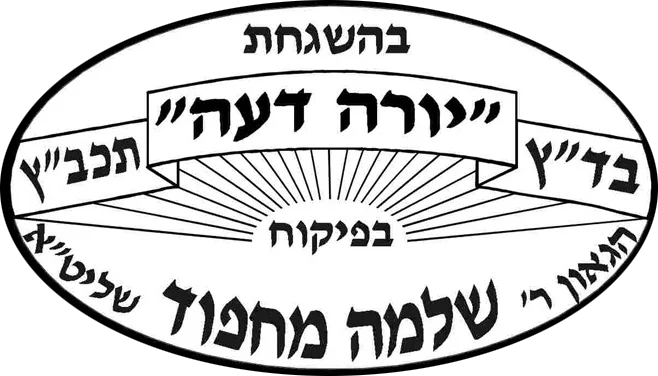 כשרות מחפוד